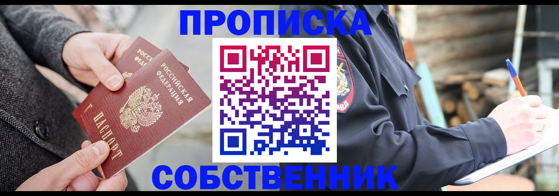 временная регистрация недорого в Смоленской области
