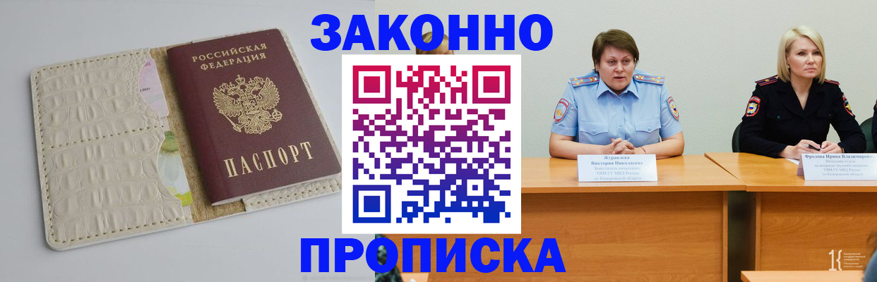прописка паспорт в Смоленской области