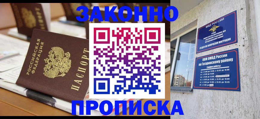 временная регистрация надежно в Смоленской области