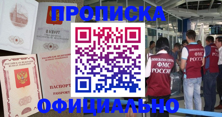 временная регистрация купить в Смоленской области